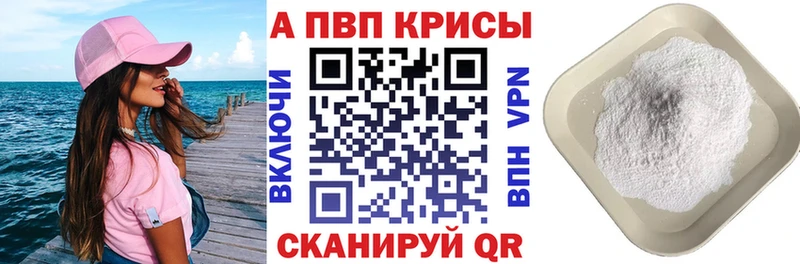 A-PVP Соль  Кумертау 